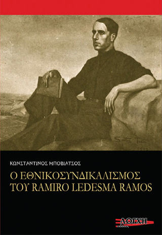 Ο Εθνικοσυνδικαλισμός του Ramiro Ledesma Ramos