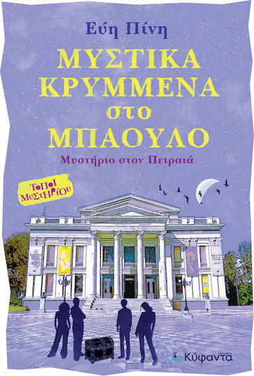 Μυστικα Κρυμμενα Μπαουλο Μυστηριο Στον Πειραια Μυστικα Κρυμμενα Μπαουλο Μυστηριο Στον Πειραια