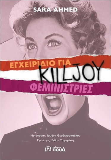 Εγχειρίδιο Για Killjoy Φεμινίστριες Εγχειρίδιο Για Killjoy Φεμινίστριες