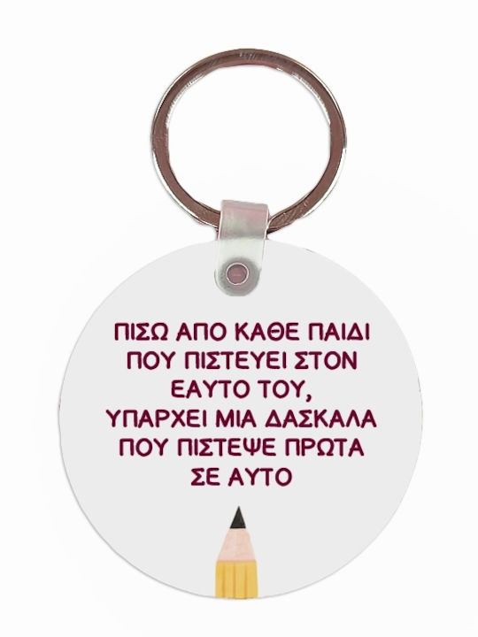 Ключодържател Учител, Който Вярва Учител Вярва MDF 5x5