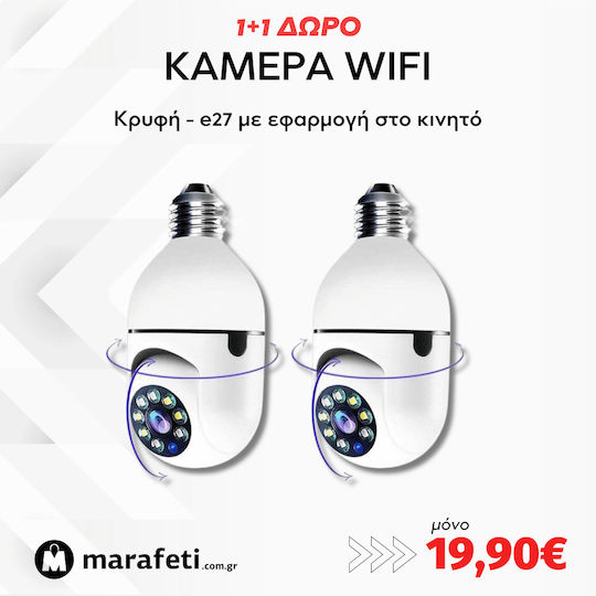 Κρυφή Κάμερα 1+1 Δωρο WiFi Λάμπα