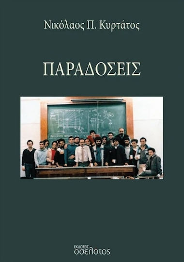 Παραδόσεις
