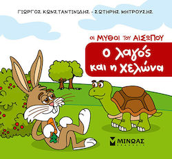 Ο Λαγός Και Η Χελώνα