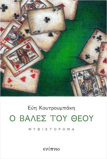 Ο Βαλές Του Θεού