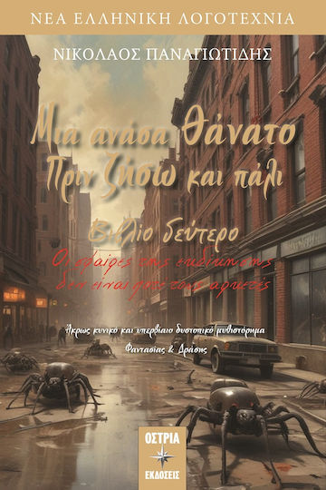 Μια Ανάσα Θάνατο Πριν Ζήσω και Πάλι Δεύτερο οι Σφαίρες της Εκδίκησης δεν Είναι Ποτέ Αρκετές