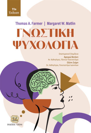 Γνωστική 11η Έκδοση