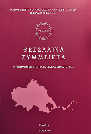 Thessalika Symmeikta Volume 2