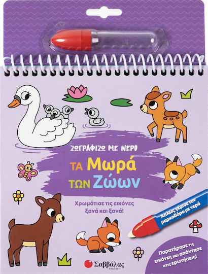 Ζωγραφίζω Με Νερό Τα Μωρά Των Ζώων Χρωμάτισε Τις Εικόνες Ξανά Και Ξανά
