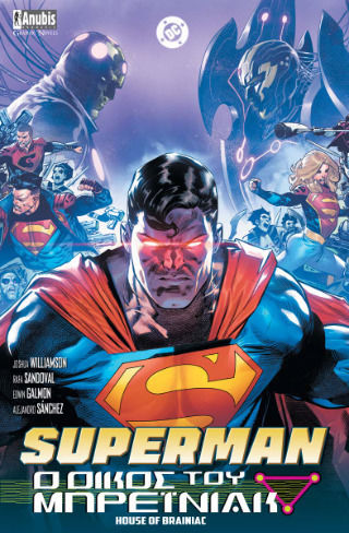 Superman Ο Οίκος Του Μπρέινιακ