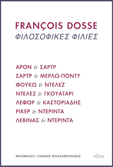 Philosophische Freundschaften: Aron und Sartre, Sartre und Merleau-Ponty, Foucault und Deleuze, Deleuze und Guattari, Lefort und Castoriadis, Ricoeur und Derrida, Levinas und Derrida