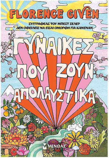 Γυναίκες Που Ζουν Απολαυστικά