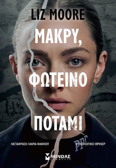 Μακρύ Φωτεινό Ποτάμι
