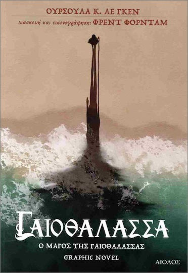Γαιοθάλασσα, Ο Μάγος Της Γαιοθάλασσας PB