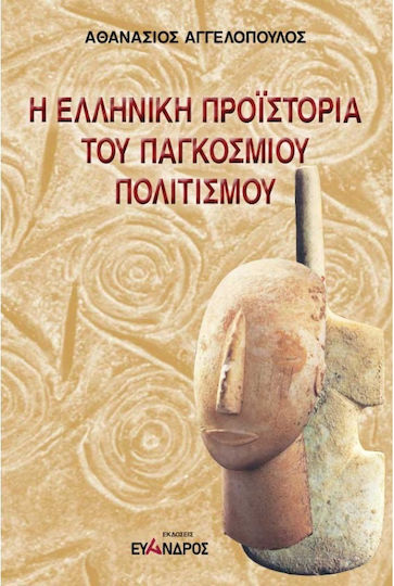 Η Ελληνική Προϊστορία Του Παγκόσμιου Πολιτισμού Όταν Η Μυθολογία Σπάει Την Σιωπή Της