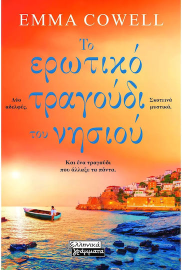 Το Ερωτικό Τραγούδι του Νησιού