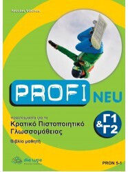 Profi Neu Κρατικο Πιστοποιητικο Γλωσσομαθειας Γ1 Γ2 Testbuch Profi Neu Κρατικο Πιστοποιητικο Γλωσσομαθειας Γ1 Γ2 Testbuch