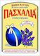 Βαφή Αυγών Πασχαλιά Μπλε 1 Τεμάχιο