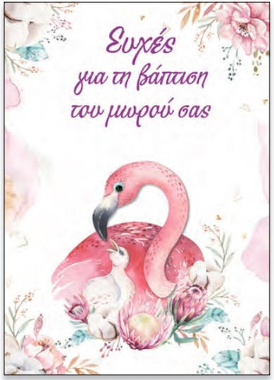 Spadi Christening Greeting Cards Big Hug 0.53.103