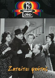 Ζητειται Ψευτης Finos Films
