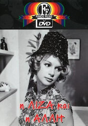 Η Λιζα Η Αλλη Finos Films