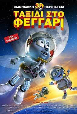 Fly Me To Moon Ταξιδι Στο Φεγγαρι
