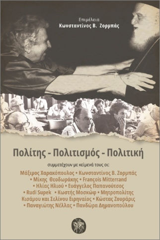 Πολίτης Πολιτισμός Πολιτική