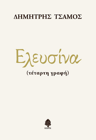 Eleusina (Vierte Schrift) Eleusina (Vierte Schrift)