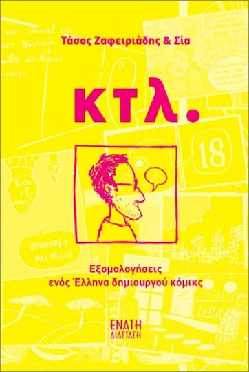 Κτλ. Κτλ.