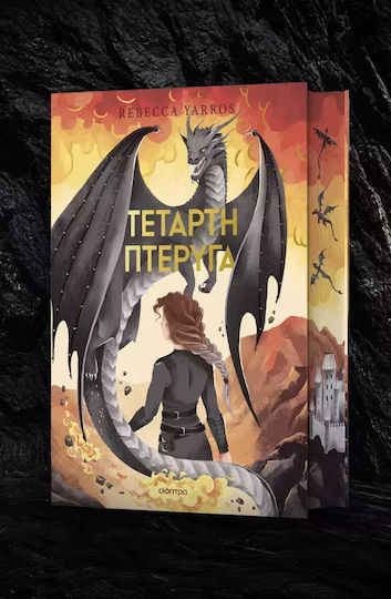 The Empyrean Deluxe, Fourth Wing