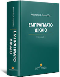 Εμπράγματο Δίκαιο