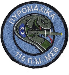 116 Πτερυγα Μαχης Πυρομαχικα