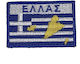 Σημαια Ελλας Νησι Ρο