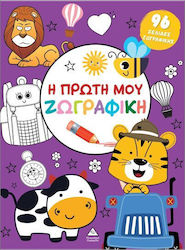 Η Πρώτη Μου Ζωγραφική, Lila