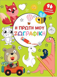Η Πρώτη Μου Ζωγραφική, Grün