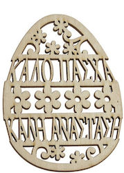 Ξυλινο Πασχαλινο Αυγο Zl19ε957
