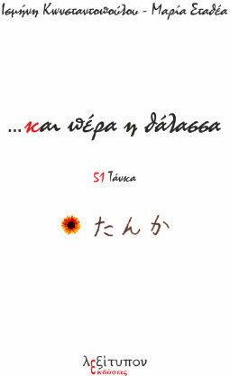 … Και Πέρα Η Θάλασσα