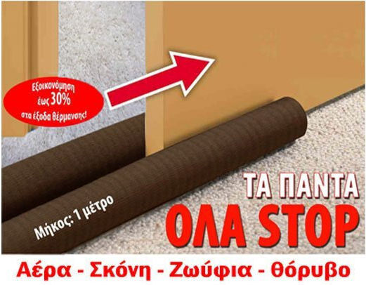 Έξυπνο Διπλό Αεροστόπ Πόρτας 1 Μέτρο Cosa Άσπρο