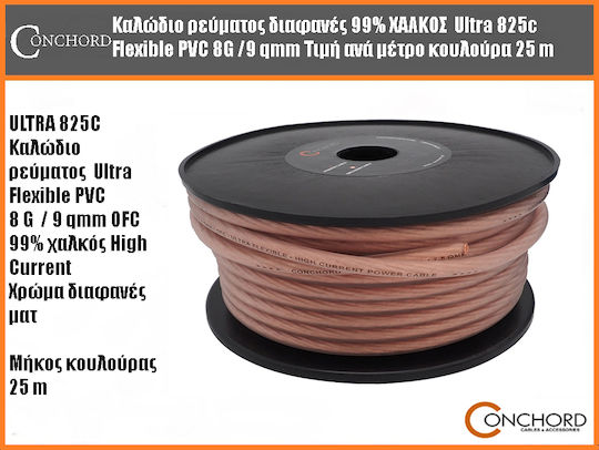 Conchord Καλωδιοση Ρευματος 99% Χαλκος 8gaus Ultra 825 C Τιμή Ανά Μέτρο Διαφανές