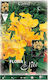 Canna Galben Lucifer 818370 1 Buc