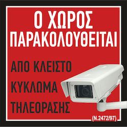 Ο Χώρος Παρακολουθείται 30x30
