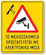 Πινακίδα Cctv Μελισσοκομείο Προστατεύεται Ctv6