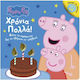Peppa Pig Χρόνια Πολλά