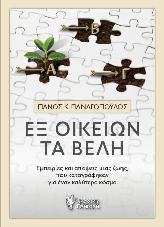 Εξ Οικείων Τα Βέλη Εξ Οικείων Τα Βέλη