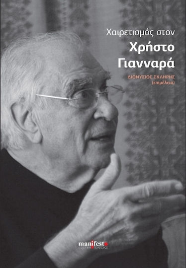 Χαιρετισμός Στον Χρήστο Γιανναρά Χαιρετισμός Στον Χρήστο Γιανναρά