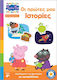 Peppa Pig Μαθαίνω Με Την Πέππα Οι Πρώτες Μου Ιστορίες