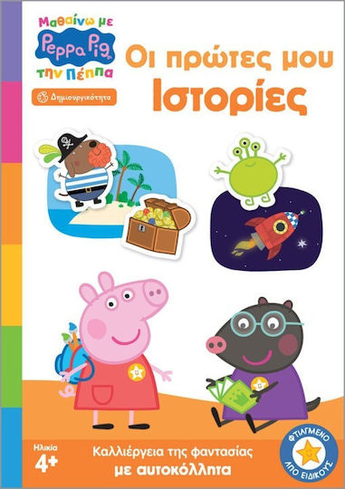 Peppa Pig Μαθαίνω Με Την Πέππα Οι Πρώτες Μου Ιστορίες