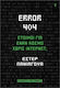 Error 404 Έτοιμοι Για Έναν Κόσμο Χωρίς Ίντερνετ