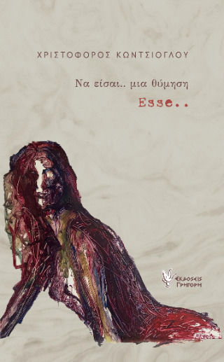 Να Είσαι . . . Μια Θύμηση Να Είσαι . . . Μια Θύμηση