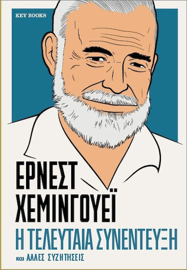 Έρνεστ Χεμινγουέι Η Τελευταία Συνέντευξη Και Άλλες Συζητήσεις