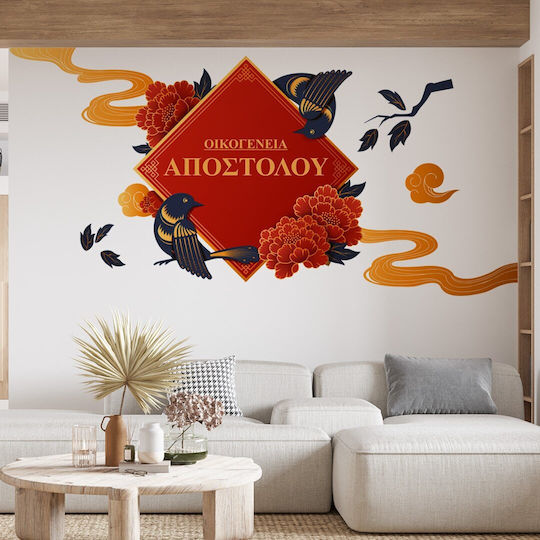 Autocolant De Perete Eponimul Dvs 145x70cm